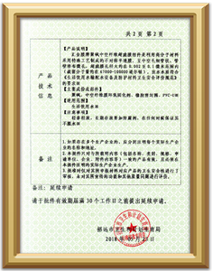 24.Колонка-мембрана-Вода-Бродяга-Продукт-Утверждение-Документ